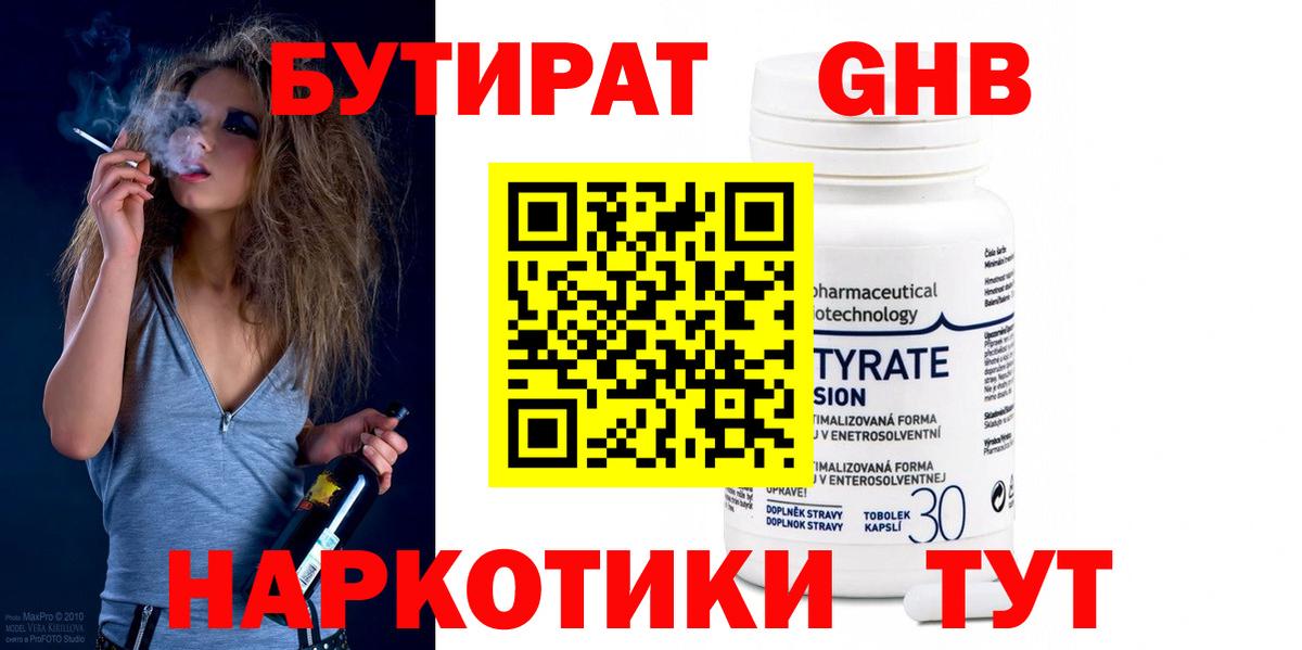 Бутират 1.4BDO Архангельск