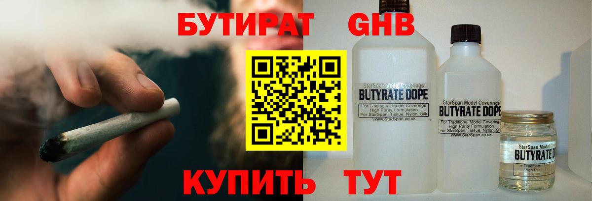 Архангельск  Бутират  Вход с VPN  Бутират бутик 