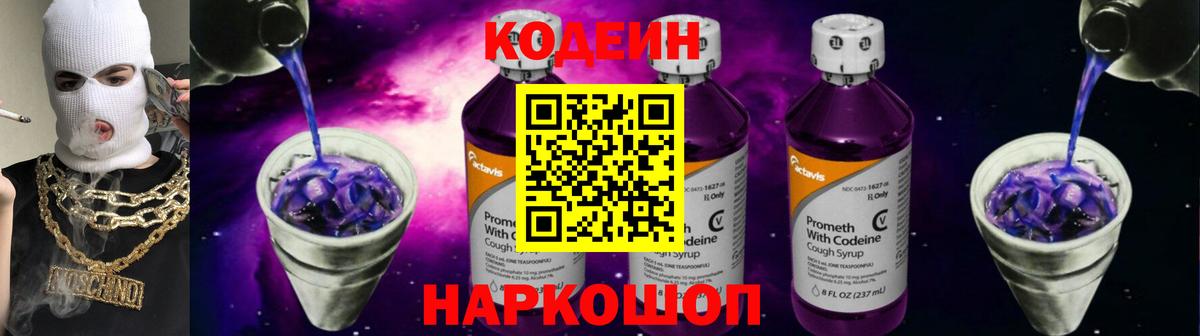 Кодеиновый сироп Lean Purple Drank  Кодеиновый сироп Lean Purple Drank  Архангельск  Вход с VPN 