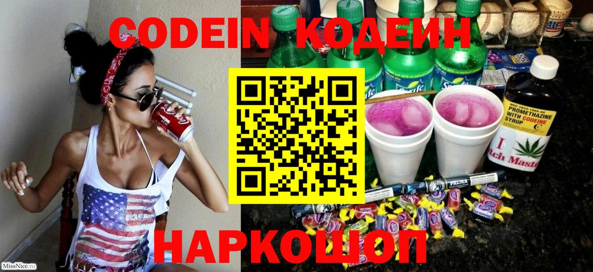 Кодеин напиток Lean (лин) Архангельск