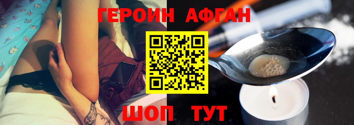 Героин Афган Архангельск