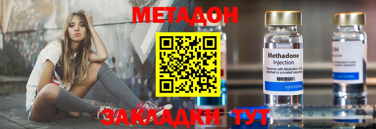 Архангельск  МЕТАДОН methadone  Метадон VHQ  Вход с VPN 